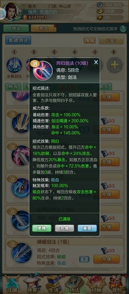 气定吸血剑攻略3