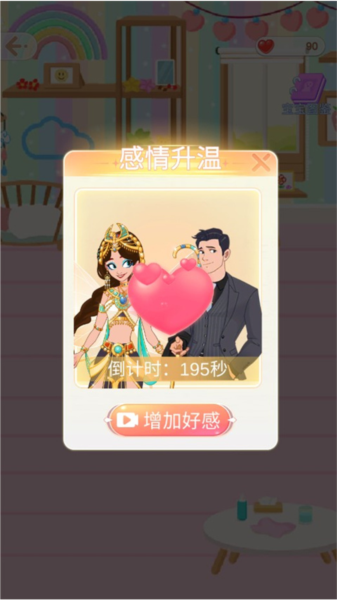 公主的换装舞会新手攻略图片10