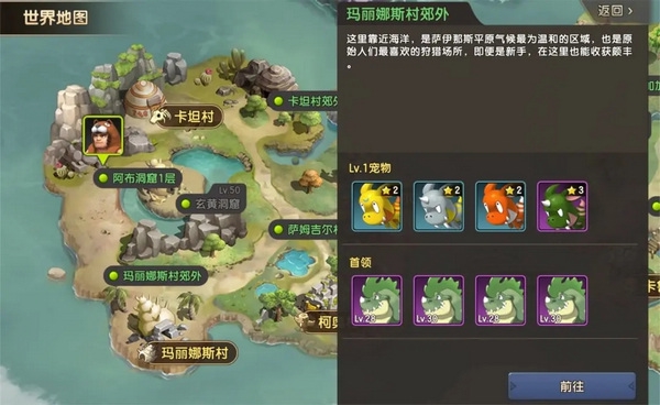 新石器时代手游宠物捕捉玩法介绍图片1