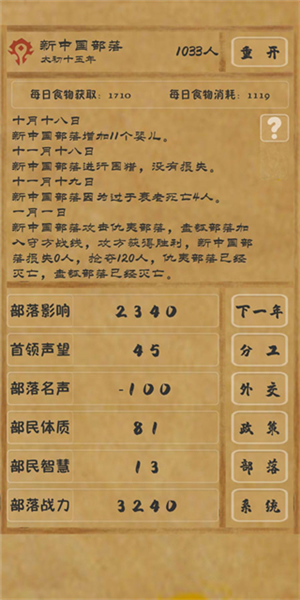 文明起源游戏攻略截图4