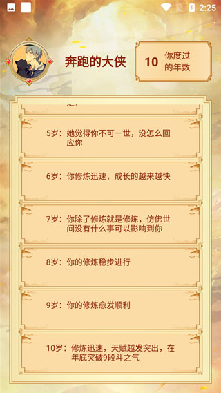 主角重生模拟器游戏攻略图片4