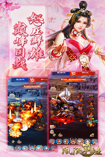 风流霸业手游图片1