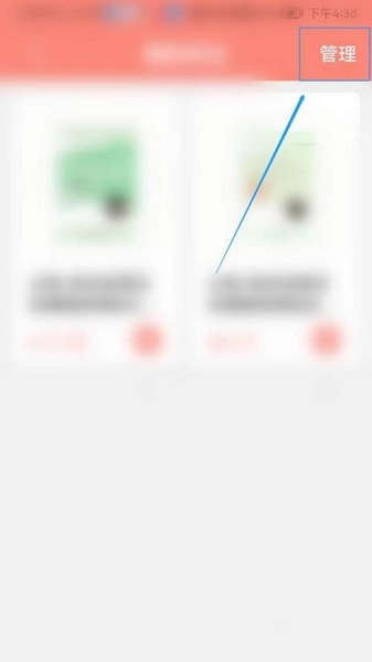 阅达教育app关注删除教程图片3