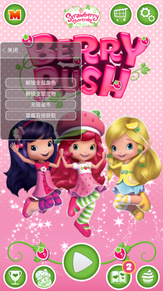 草莓女孩跑酷无限金币版图片