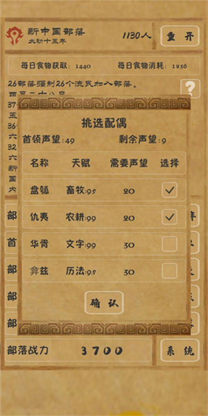 文明起源游戏攻略截图5