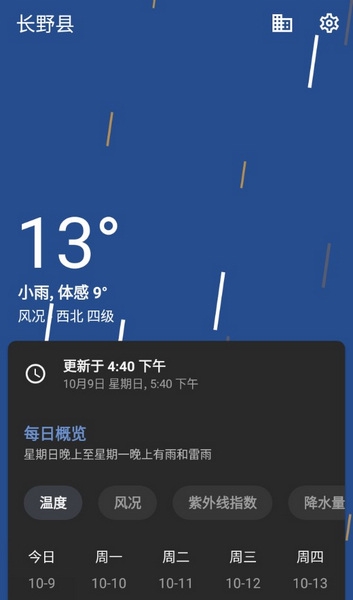 几何天气预报安卓破解版截图1