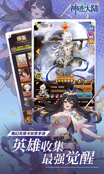 神迹大陆宣传图