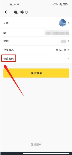 轻记事本app密码重置教程图片3