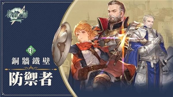 铃兰之剑手游职业介绍图片4