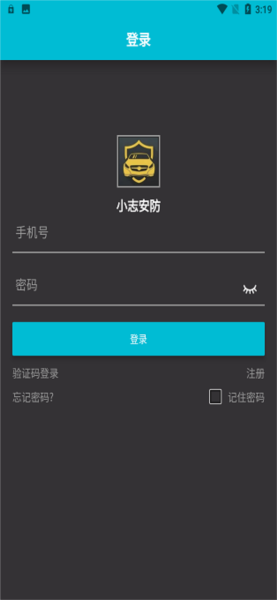 小志安防软件截图1