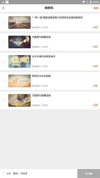 贵州继续教育怎么选课图片5