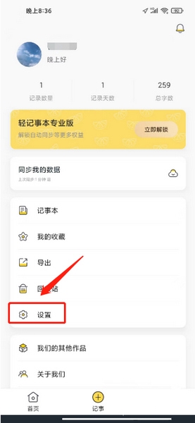 轻记事本app密码重置教程图片1