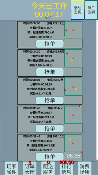 外卖人游戏攻略图片3