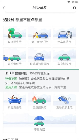 车车车险怎么购买3