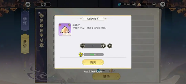 掌门下山新手攻略图片4