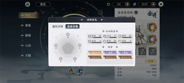 掌门下山新手攻略图片6