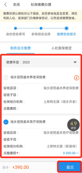 蒙速办app怎么交医保