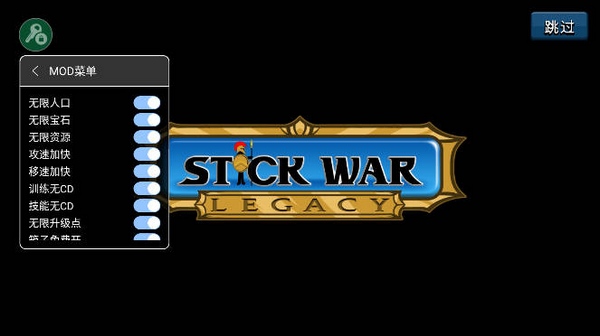 火柴人战争遗产