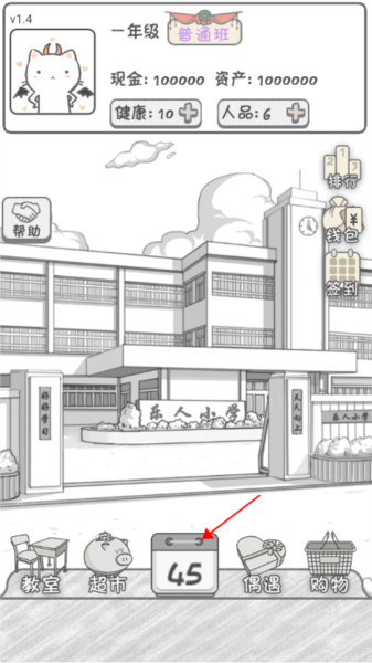 零花钱大作战怎么升年级1