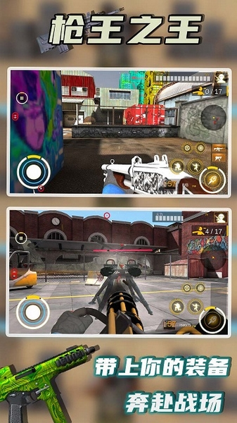 枪王之王游戏截图1