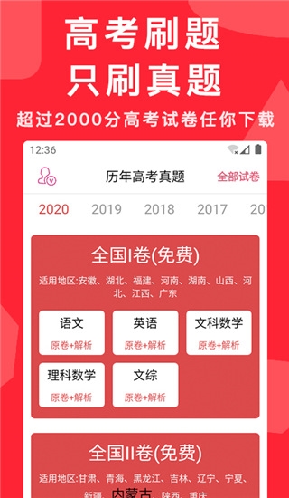 高考真题app图片