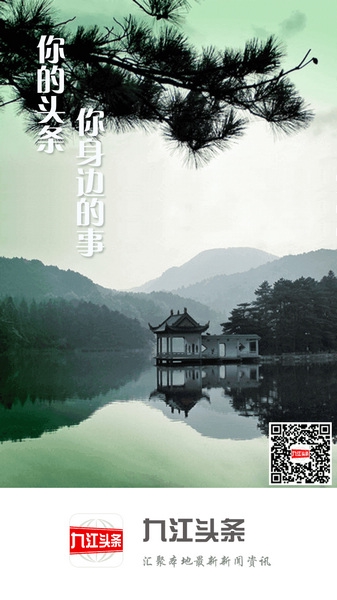 九江头条图片