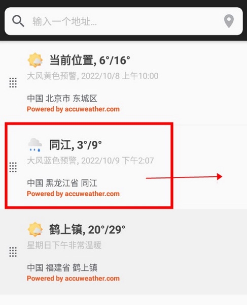 几何天气怎么删除城市1