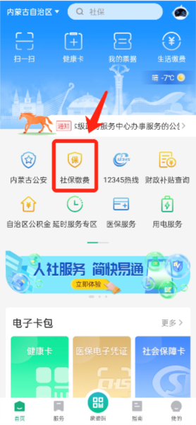 蒙速办app怎么交医保