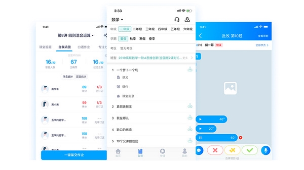 爱学习教师端APP截图2