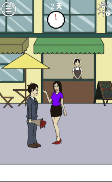 拆散情侣大作战游戏攻略3