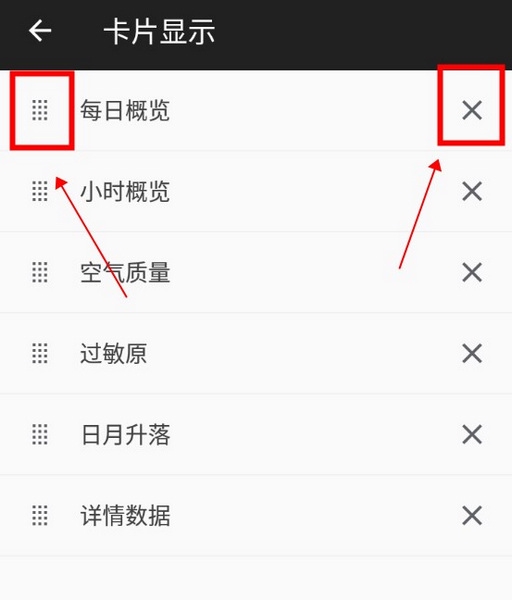 几何天气怎么设置3