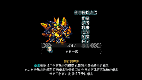 机甲风暴3截图4