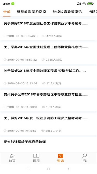 贵州继续教育课图片1