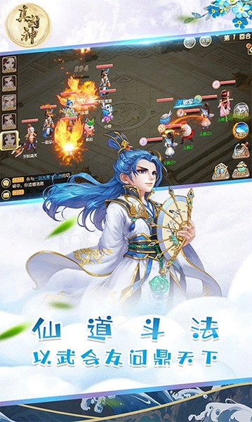 真封神手游手机版截图