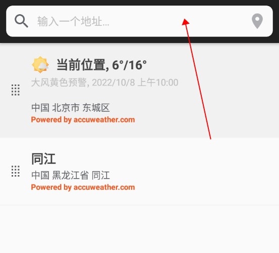 几何天气怎么添加城市2