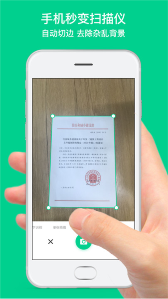 Scan Camera软件截图1