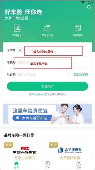 车车车险怎么购买1