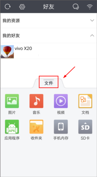 飞鸽传书如何传文件图片1