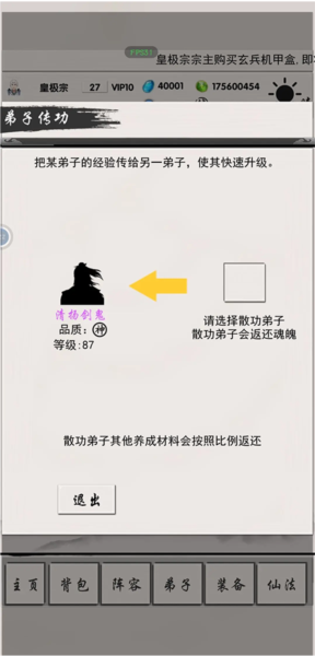 侠名记弟子玩法介绍图片5