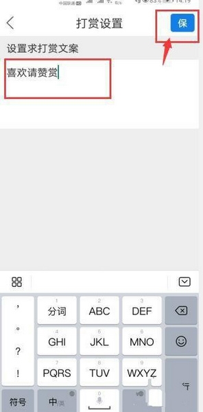 打赏文案设置教程4