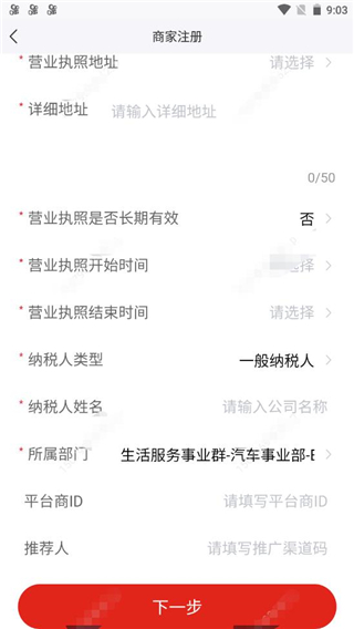 京东汽配使用教程5