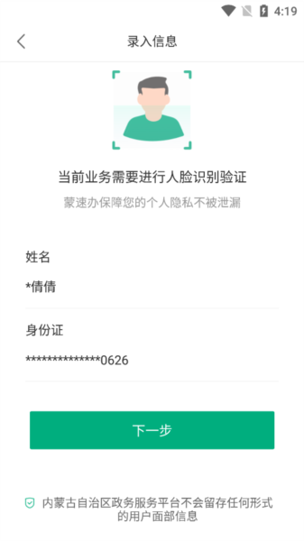 蒙速办app怎么注册认证