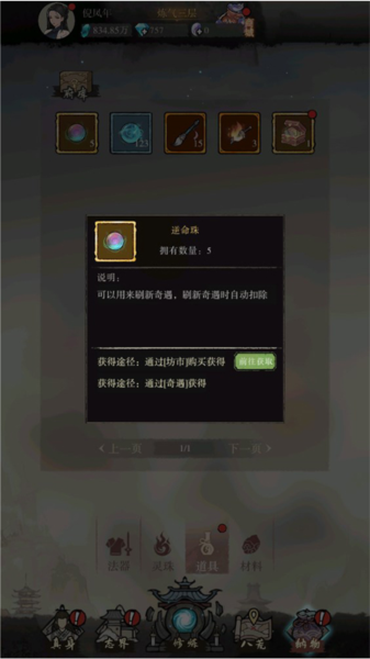 弑神斩仙游戏攻略截图5