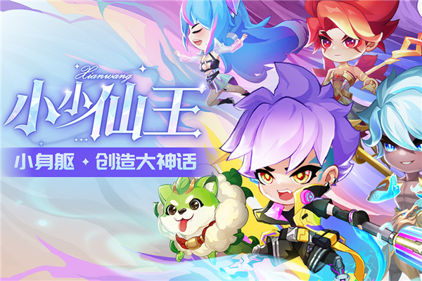 小小仙王单机版图片1