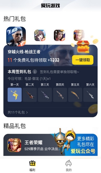 腾讯爱玩APP截图2