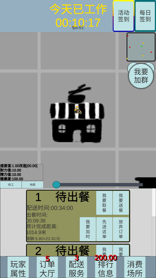 外卖人游戏攻略图片4