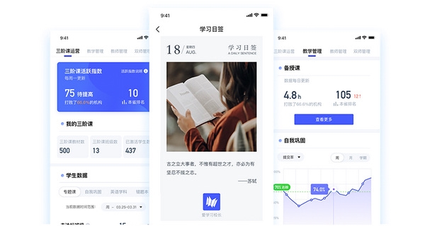 爱学习教师端APP截图4