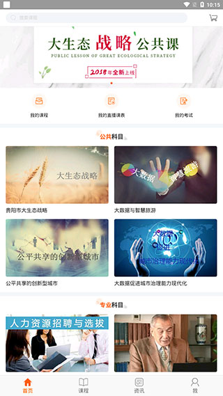 贵州继续教育怎么选课图片2