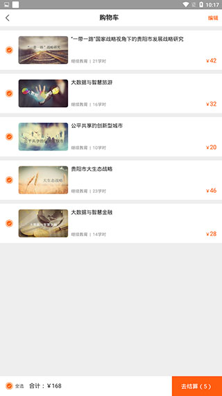 贵州继续教育怎么选课图片6