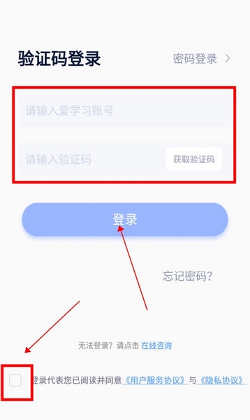 爱学习教师端APP怎么登录2